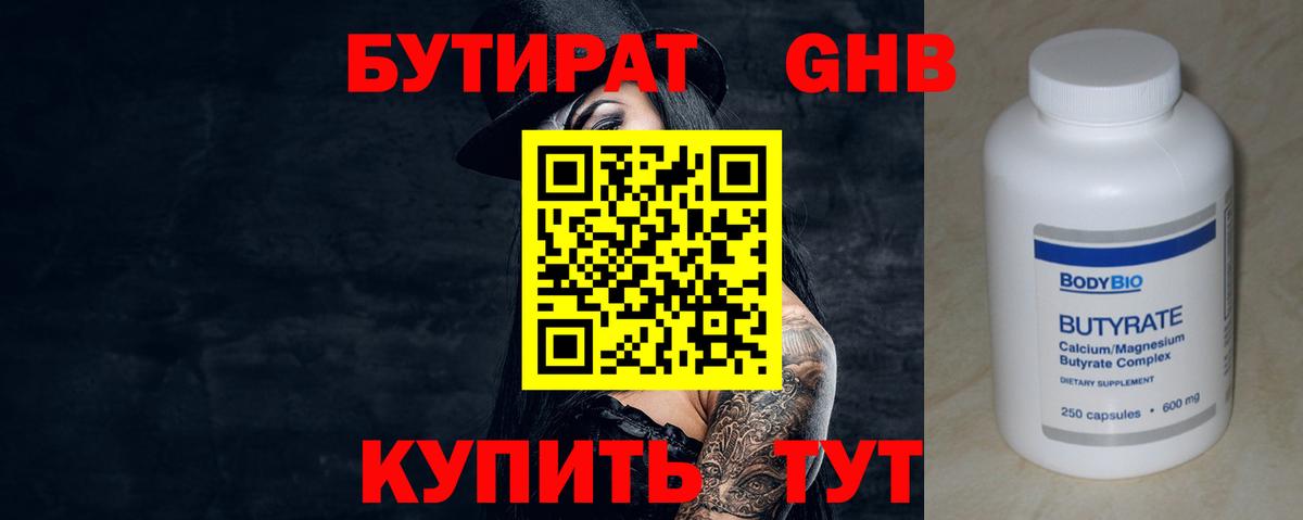 Бутират жидкий экстази Дзержинск