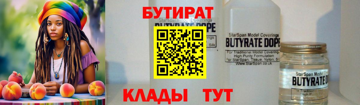 БУТИРАТ  БУТИРАТ Butirat  Вход с VPN  Дзержинск 