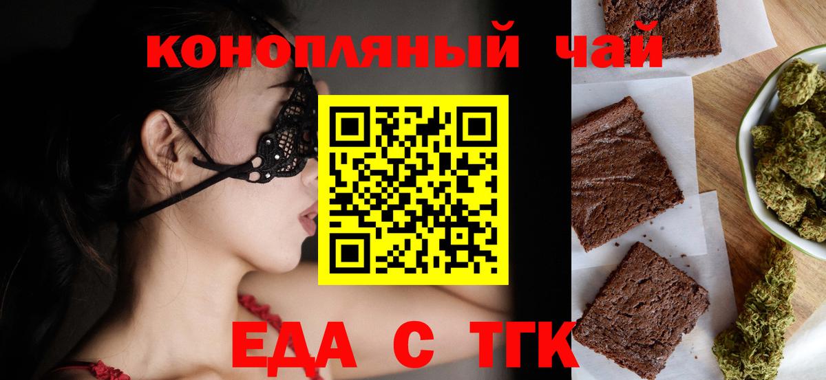 Дзержинск  Печенье с ТГК конопля  Вход с VPN 