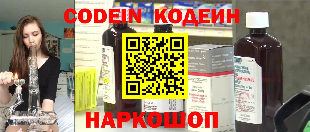 Кодеиновый сироп Lean Purple Drank Дзержинск