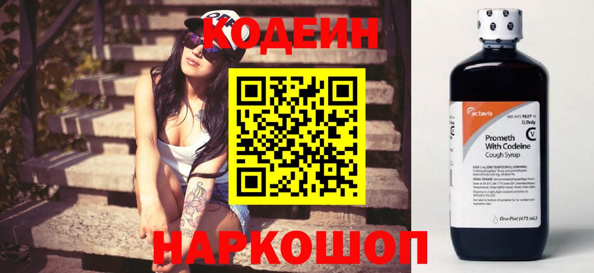 Кодеиновый сироп Lean Purple Drank  Кодеиновый сироп Lean напиток Lean (лин)  Дзержинск  Вход с VPN 