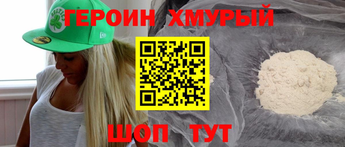 ГЕРОИН хмурый  Вход с VPN  Дзержинск 