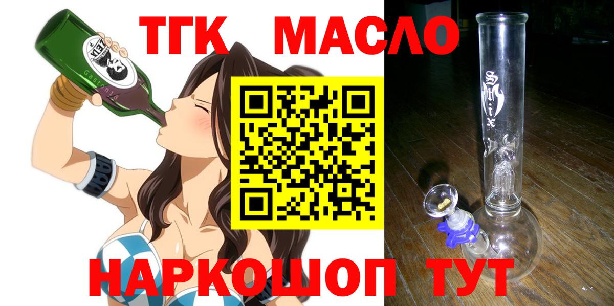 Дистиллят ТГК гашишное масло  Дистиллят ТГК концентрат  Вход с VPN  дарнет шоп  Дзержинск 
